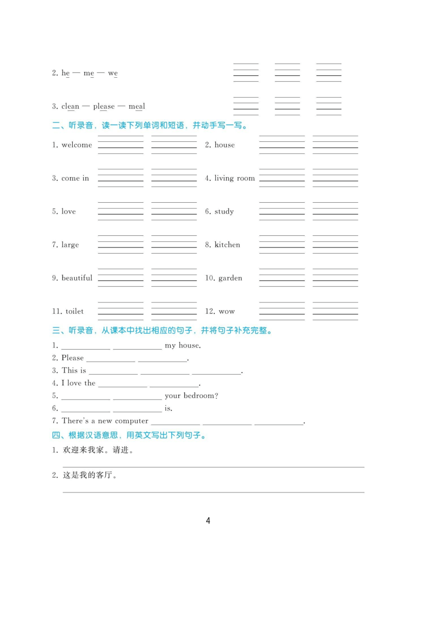 教科版（广州）四上 Module 2 My house 一课一练（图片版，无答案）