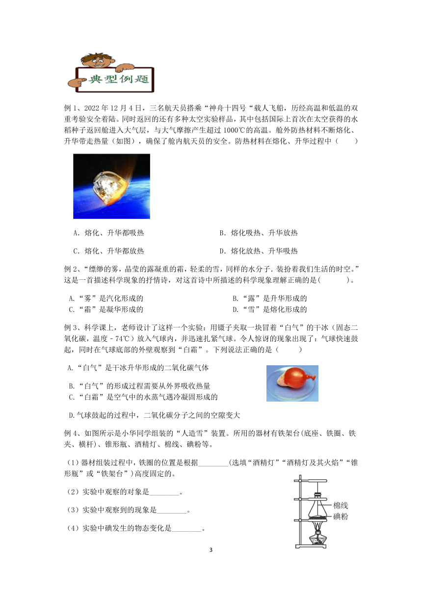 2023浙教版科学小升初暑期“快人一步”培优讲义（十六）：升华与凝华【word，含解析】