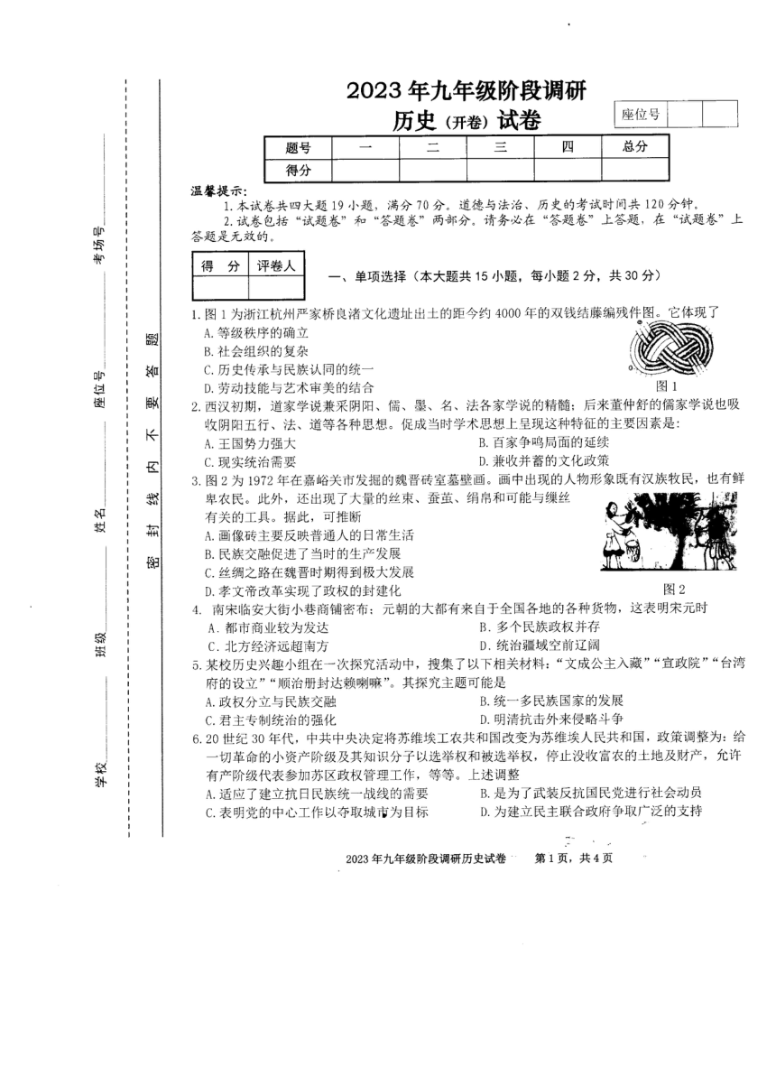 2023年安徽省合肥市庐阳区中考二模历史试卷（扫描版  含答案）