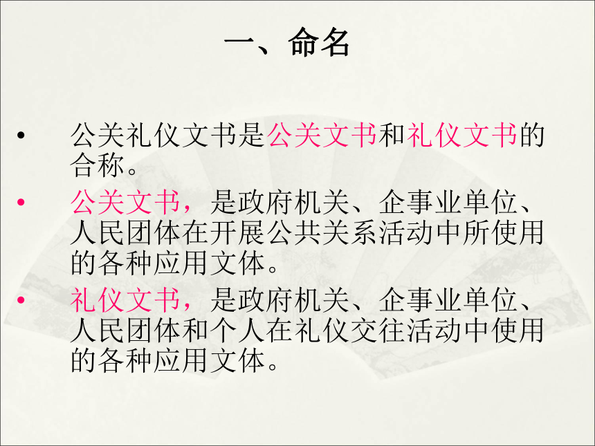 第七章 第一节 概述 课件(共26张PPT）-《秘书写作》同步教学（高教社）