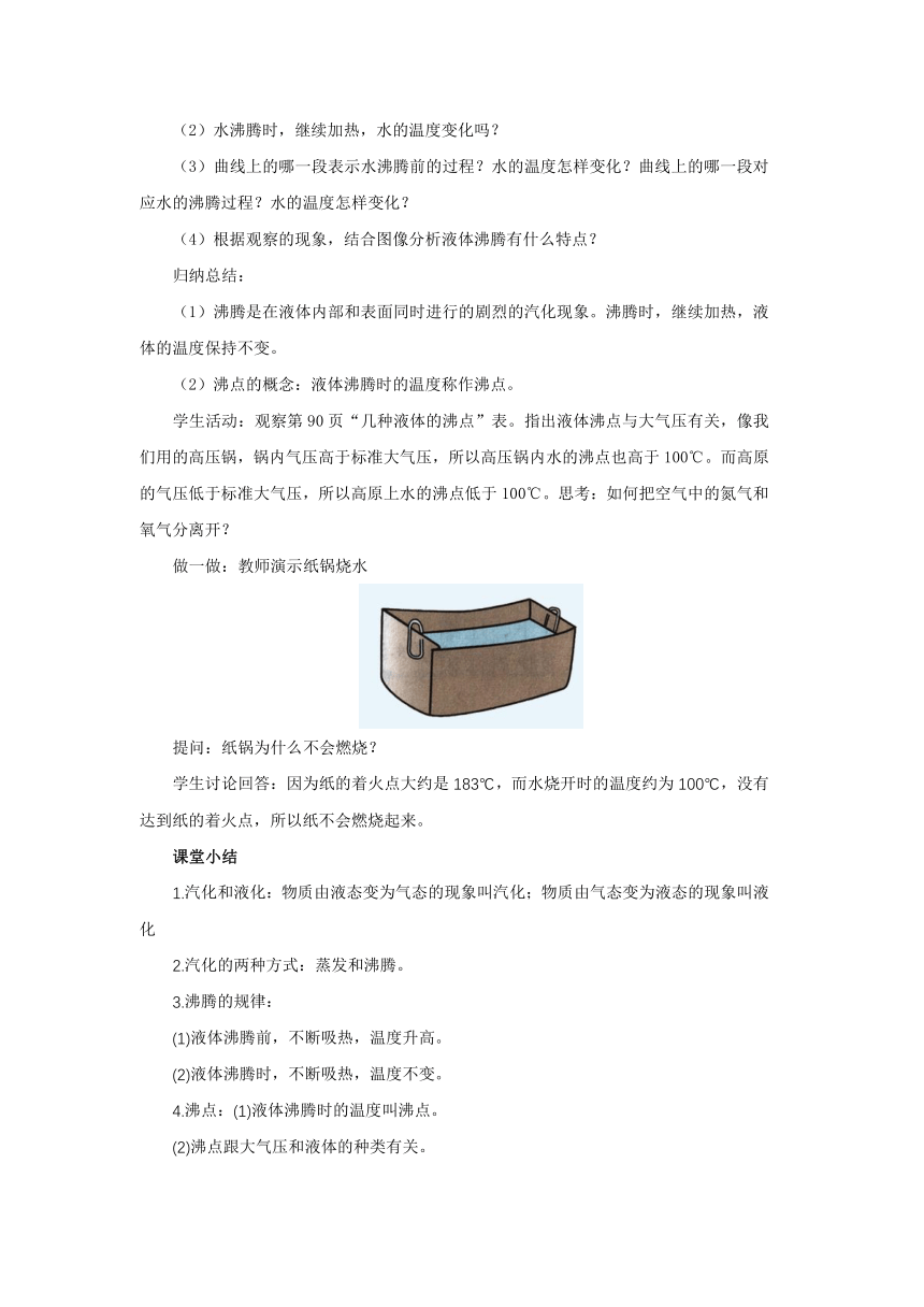 沪粤版八年级物理上册教案第四章第二节探究汽化和液化的特点 教学详案