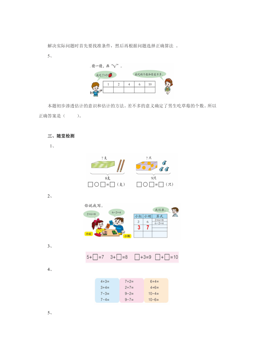 3.14 10以内数的加减法综合练习预习案1-2022-2023学年一年级数学上册-青岛版(含答案）