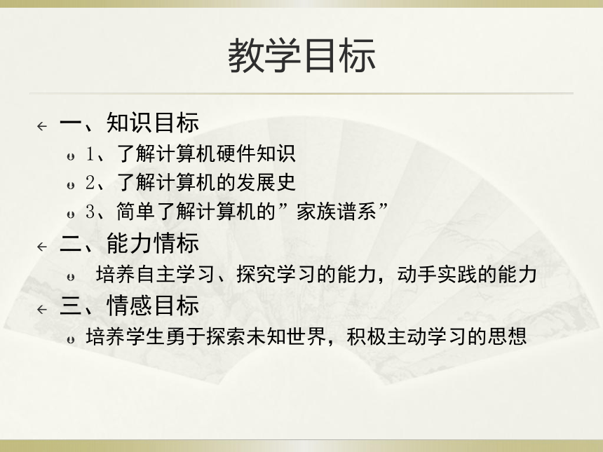 第1单元 微项目1 探究计算机的硬件组成 课件 (共20张PPT)