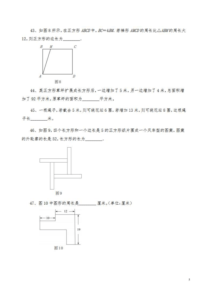 人教版小学数学四年级《希望杯考前100题》（无答案）