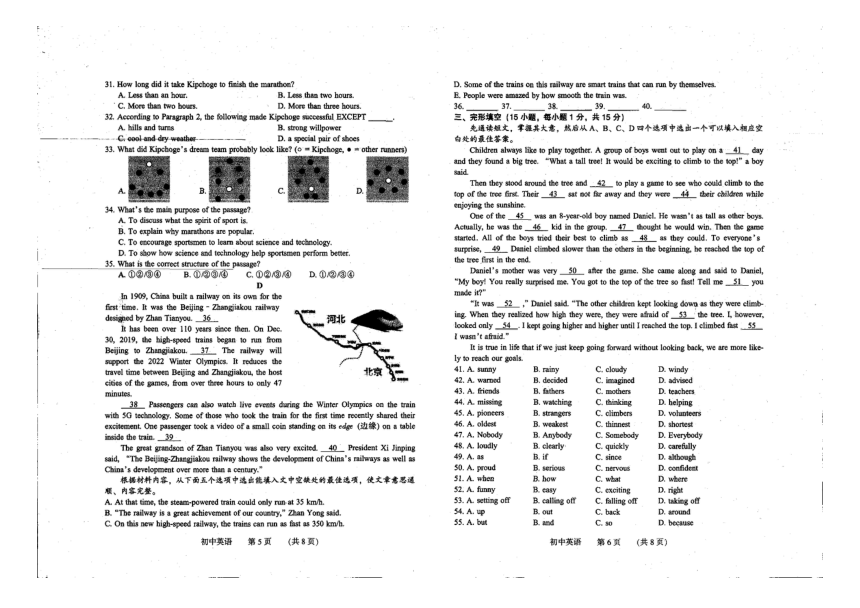 河南省濮阳市台前县2019-2020学年下学期九年级五月联考英语试题（扫描版含答案，含听力原文，无音频）