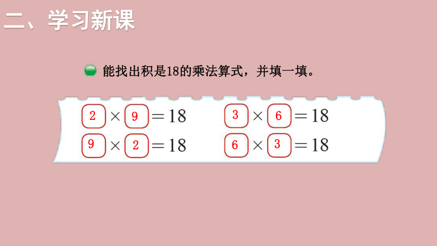 北师大版数学二年级上册8.4  做个乘法表  课件(共16张PPT)