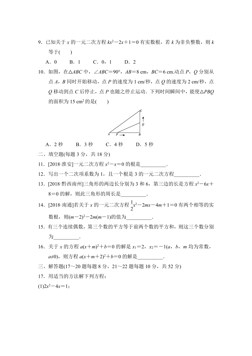 华师大版数学九年级上册第22章 一元二次方程达标测试卷  （Word版 含答案）