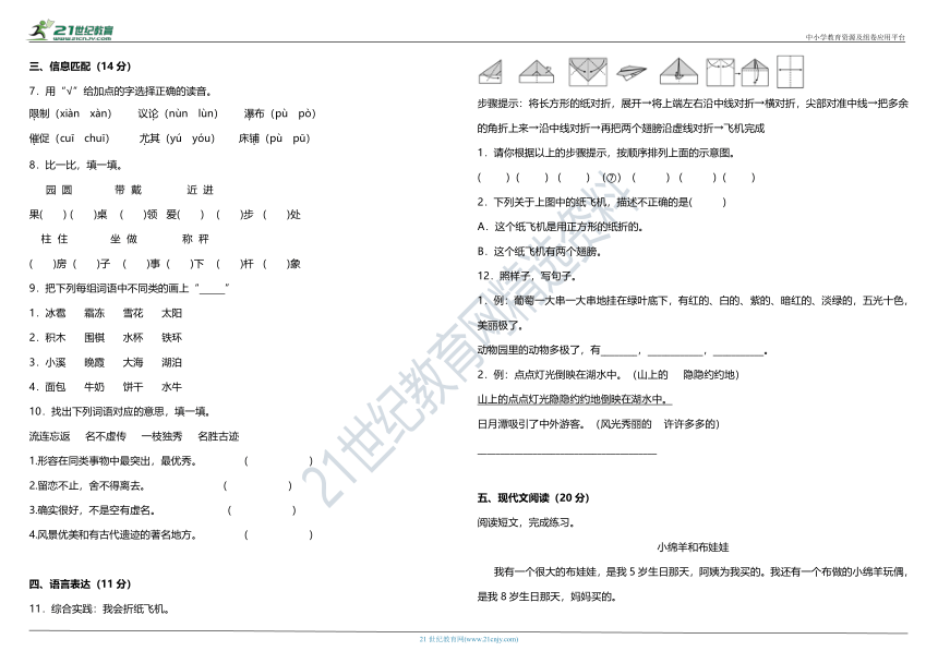 统编版小学语文二年级上册第二次月考（3、4单元）质量检测卷（含答案）