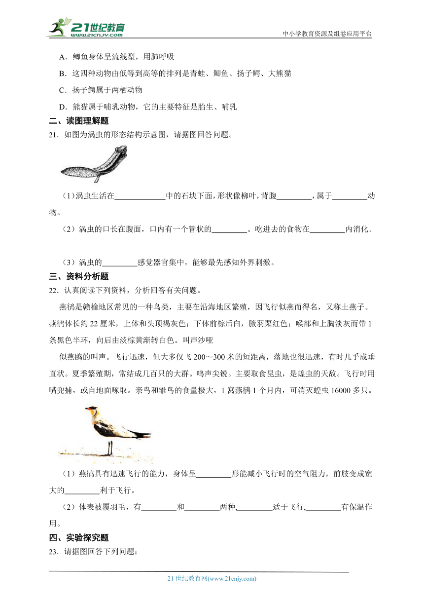 苏科版生物2023年春期七下期末质量评估检测题1（含解析）