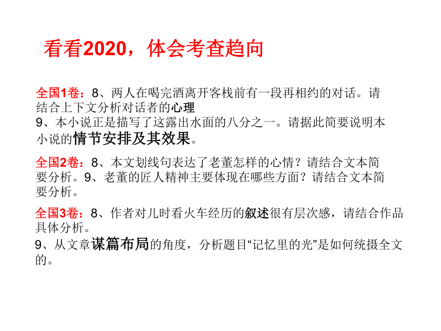 2022届高考专题复习：练就审美技能赏析描写技巧课件（32张PPT）