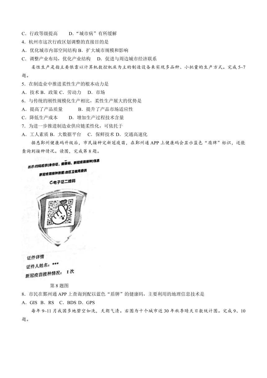 浙江省宁波市九校2020-2021学年高二下学期期末考试地理试题 Word版含答案