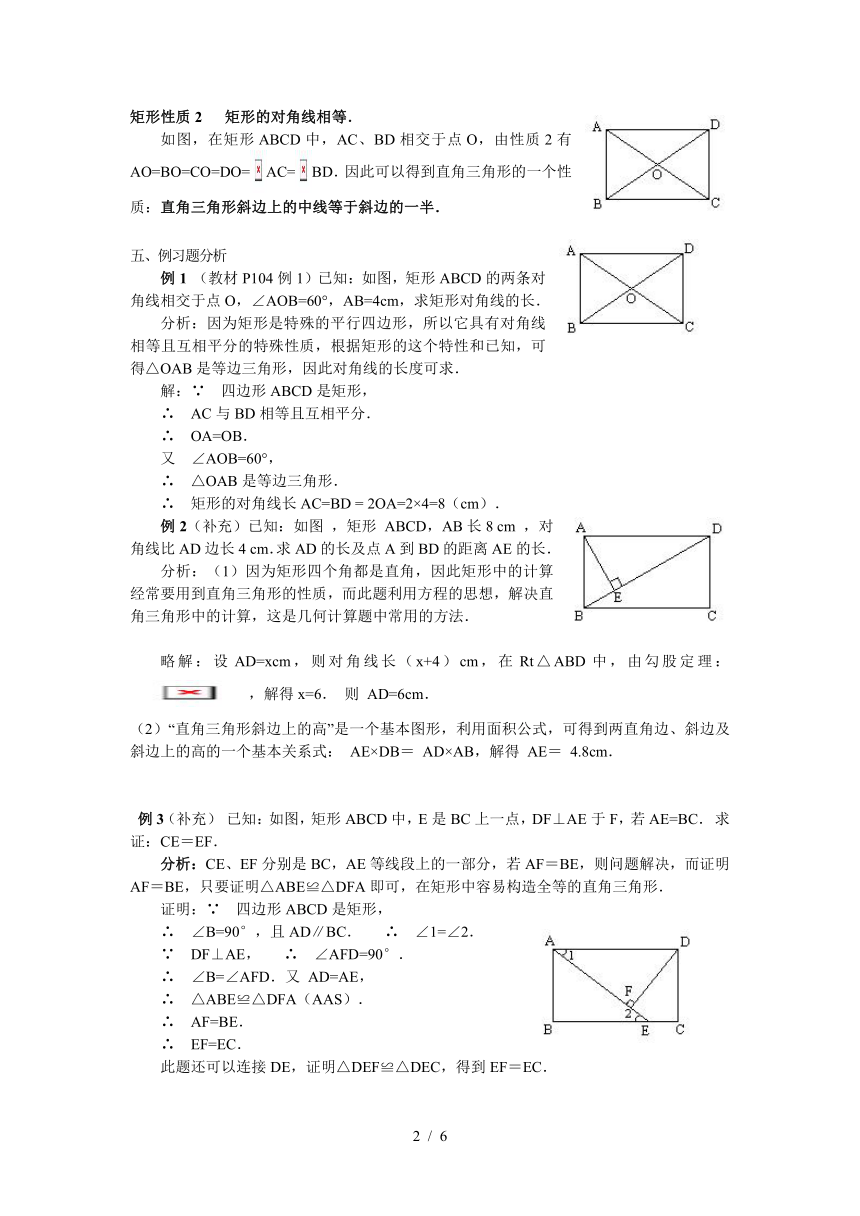 八年级数学（华师大版新）下册教案：19.1+矩形