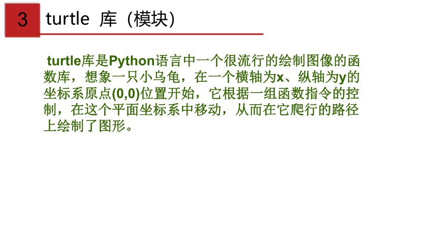 浙教版（2019）3.1用计算机编程解决问题的一般过程教学课件（18PPT）