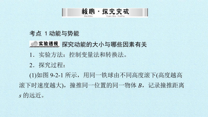 鲁科版（五四制）物理八年级下 第十章 机械能及其转化 复习 课件(共24张PPT)