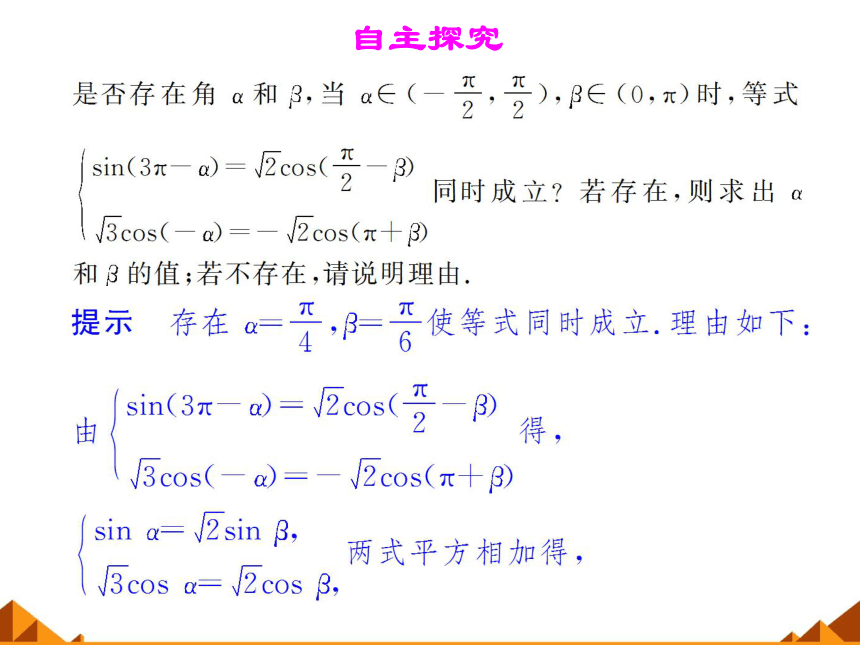 3.2.3诱导公式_课件1(1)-湘教版必修2（29张PPT）