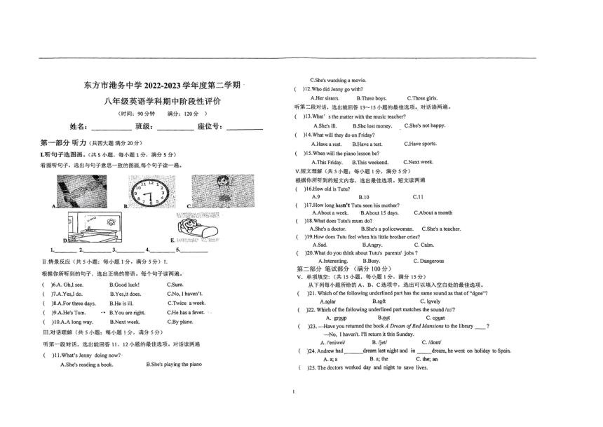 海南省东方市港务中学2022-2023学年八年级下学期4月期中英语试题（PDF版，无答案）