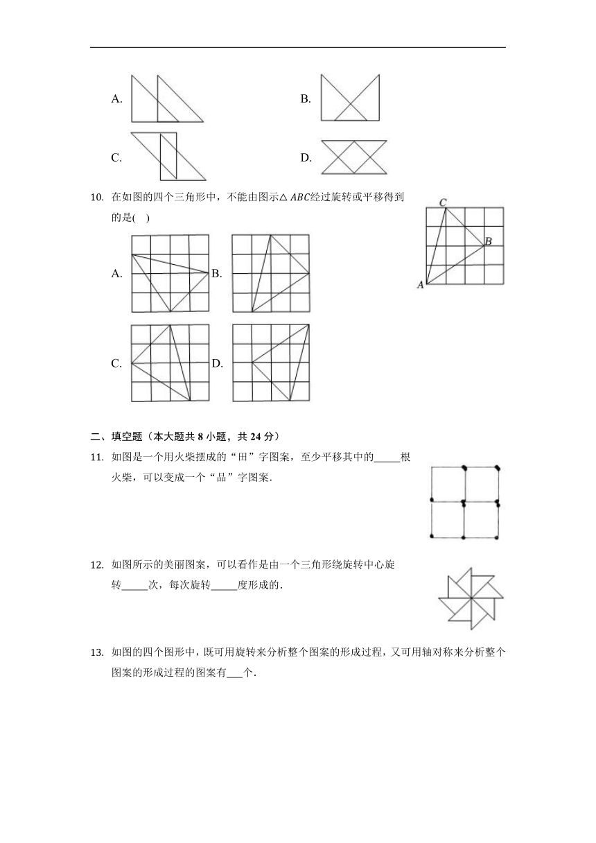 2022-2023学年冀教版八年级数学上册16.5 利用图形的平移、旋转和轴对称设计图案 同步测试卷（word、无答案）