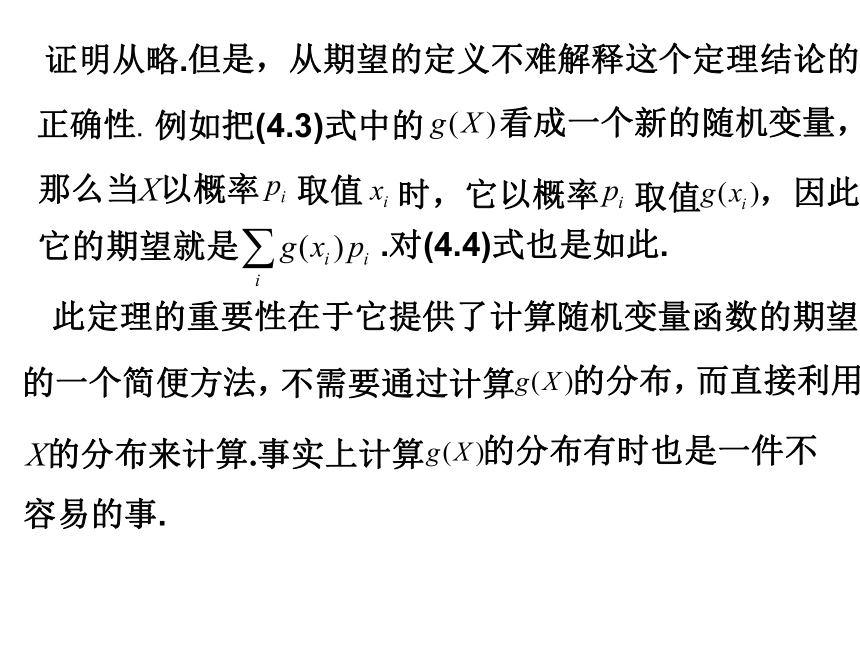 §4.2随机变量函数的数学期望 课件(共17张PPT)- 《概率论与数理统计》同步教学（重庆大学版）