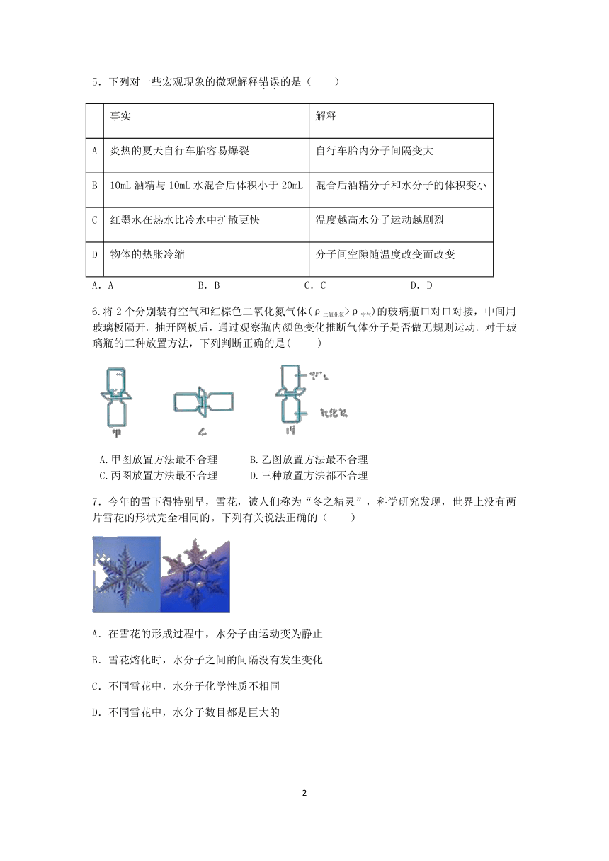 【期末提分】浙教版2022-2023学年上学期七年级科学达标训练（九）：物质的构成【word，含答案】