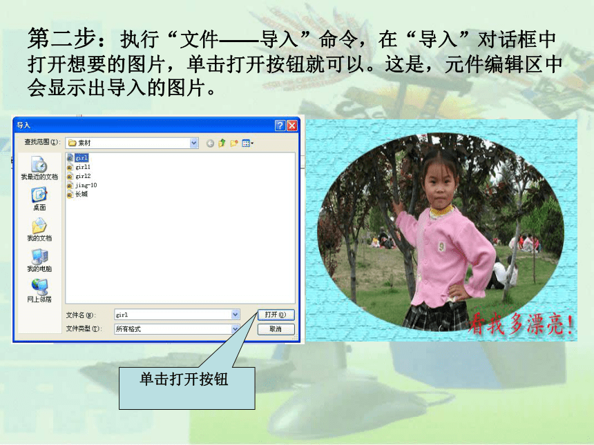 人教版八年级上册信息技术 2.1利用导入的图片制作动画 课件(共12张PPT)