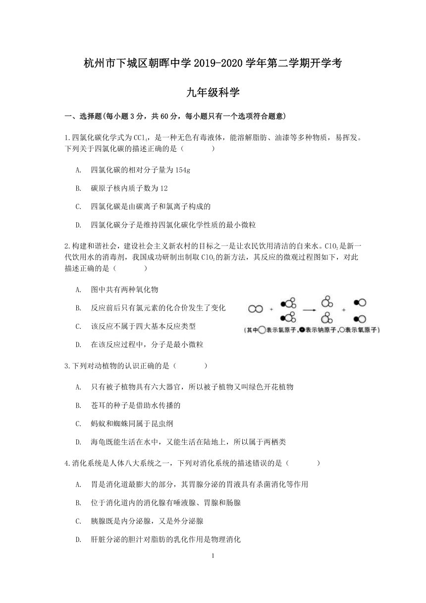 浙江省杭州市下城区朝晖中学2019学年第二学期九年级科学开学考（word版 含答案）