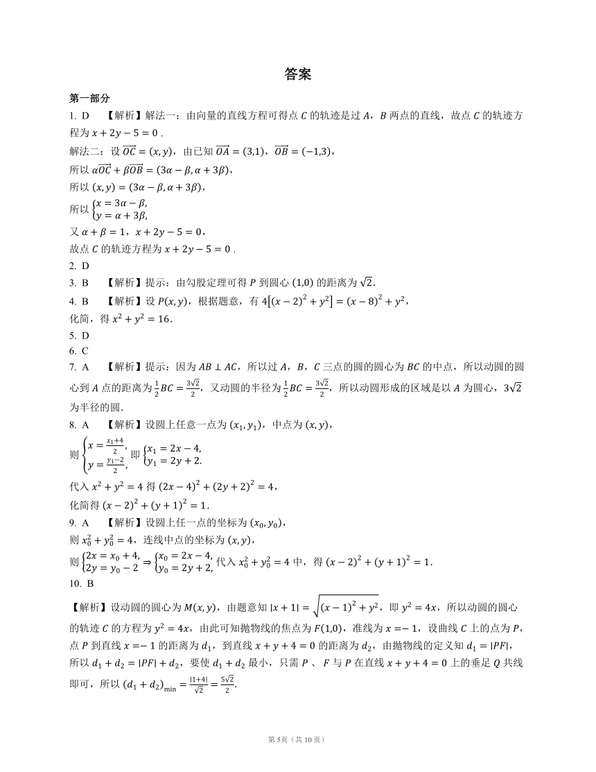 2022届高考数学二轮专题测练-轨迹与轨迹方程（Word含答案解析）