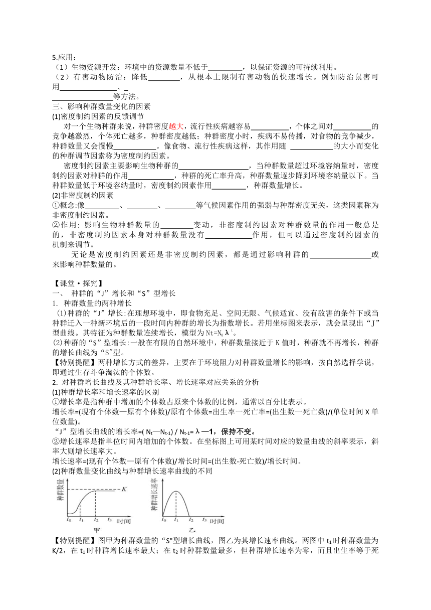 2.2.1种群的数量变化学案2021-2022学年高二上学期生物北师大版选择性必修2（含答案）