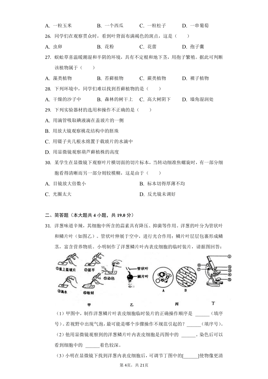 2021-2022学年江苏省泰州市姜堰区七年级（下）期中生物试卷（word版含解析）