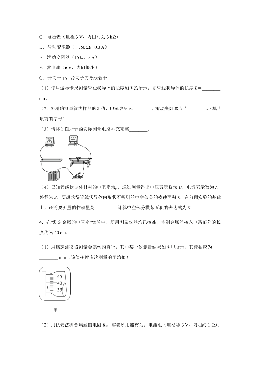 2021-2022学年粤教版（2019）必修第三册 3.3测量金属丝的电阻率 同步作业（word解析版）