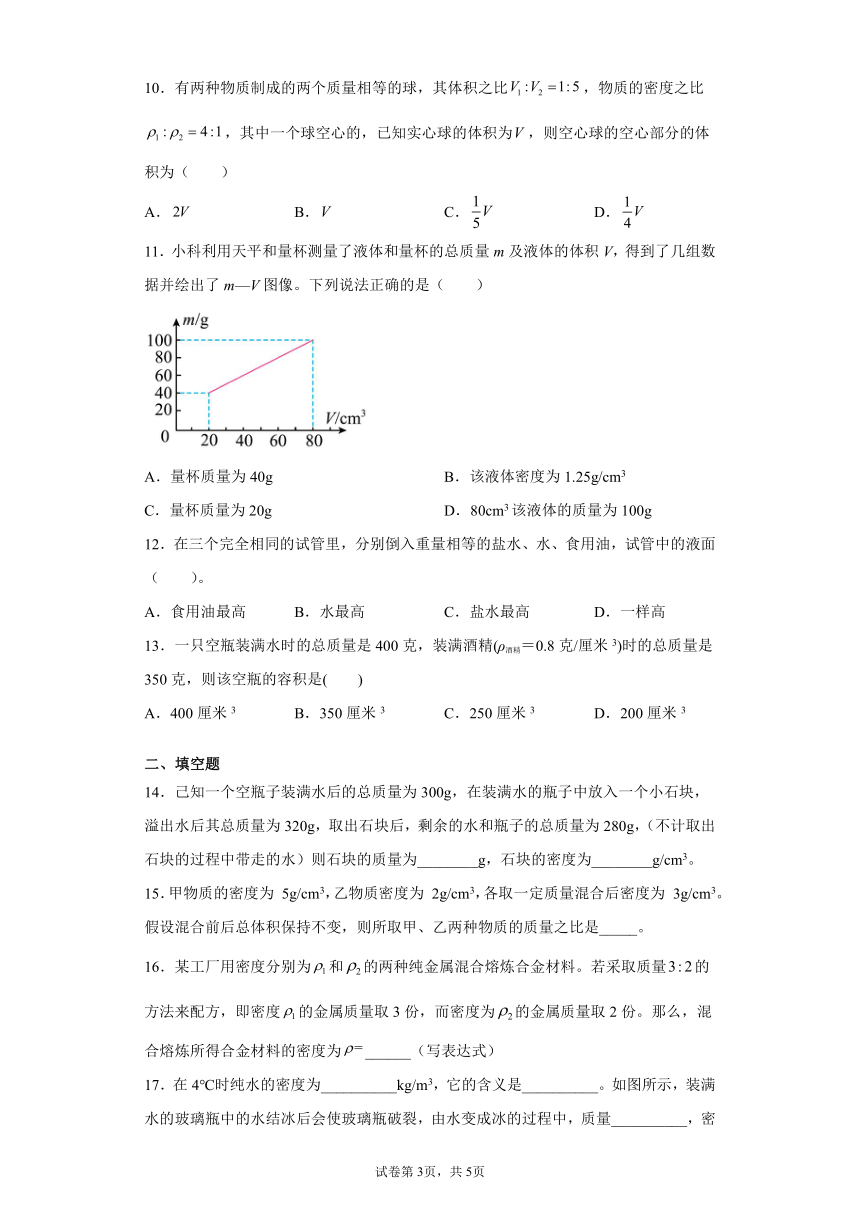 4.3 物质的密度 同步练习题（含答案）