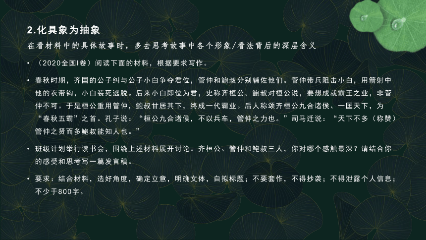 2022届高考复习作文如何思想深刻课件（29张PPT）