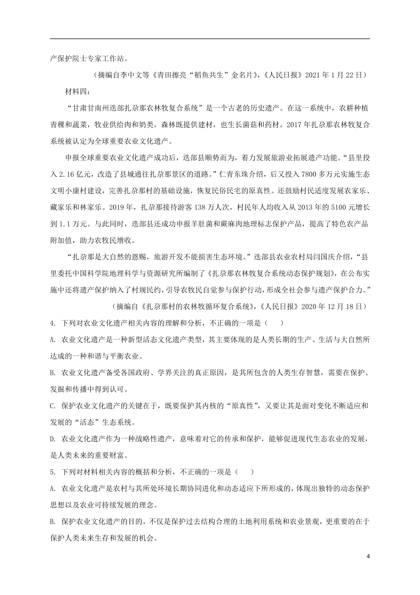 黑龙江省大庆市中学2020-2021学年下学期期末考试高二语文试题(WORD版含答案）