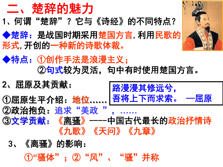 2.3 中国古典文学的时代特色 课件-人民版历史必修3（50张PPT）