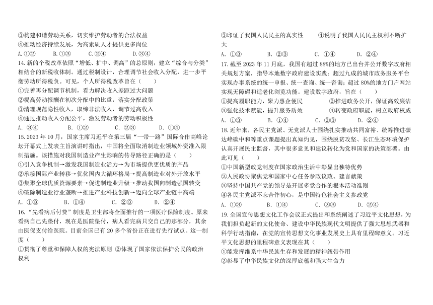 内蒙古自治区通辽市科尔沁左翼中旗实验高级中学2023-2024学年高三下学期4月月考文科综合试题（含答案）