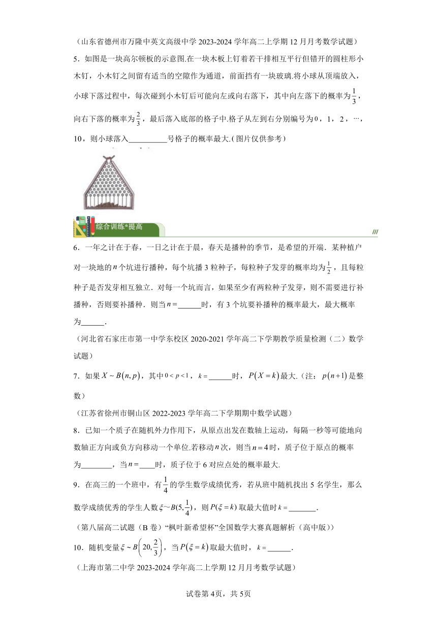 第九章计数原理、概率、随机变量及其分布专题专题8服从二项分布的随机变量概率最大问题 学案（含解析） 2024年高考数学复习 每日一题之一题多解