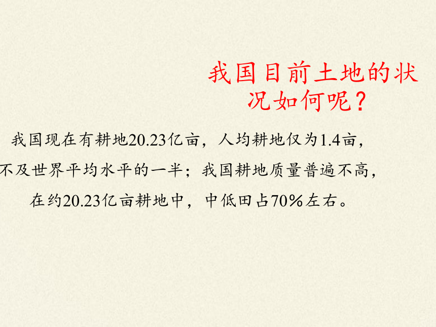 北师大版生物七年级下册 第14章 第1节 人类活动对生物圈的影响 （课件）(共29张PPT)