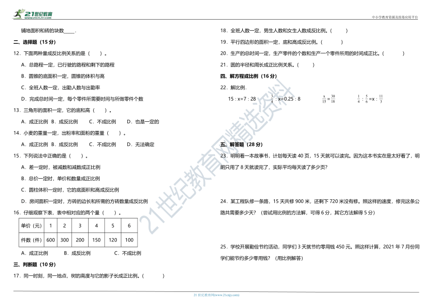 北师大版小学数学六年级下册第四单元质量调研卷（含答案）