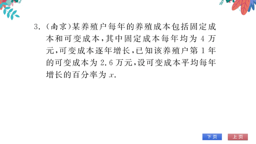 【华师大版】数学九年级上册 第22章 专题五 一元二次方程的实际应用 习题课件