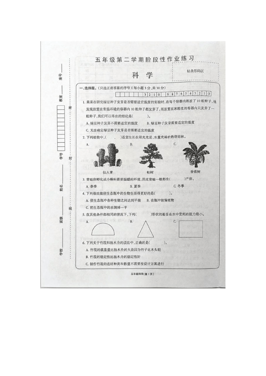 河南省周口市川汇区周口文昌小学2022-2023五年级下册科学期中测试（图片版含答案）