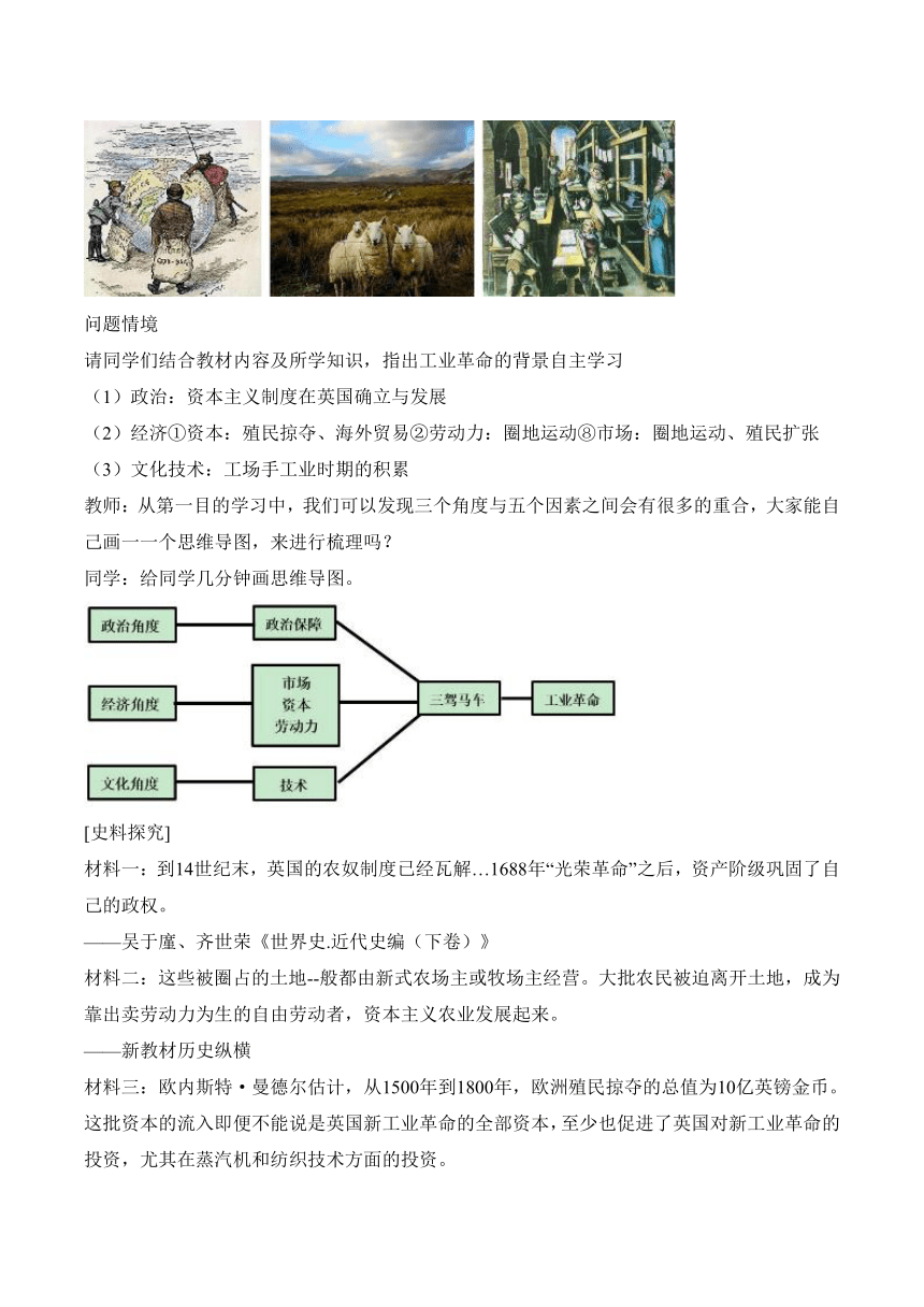 第10课 影响世界的工业革命教案