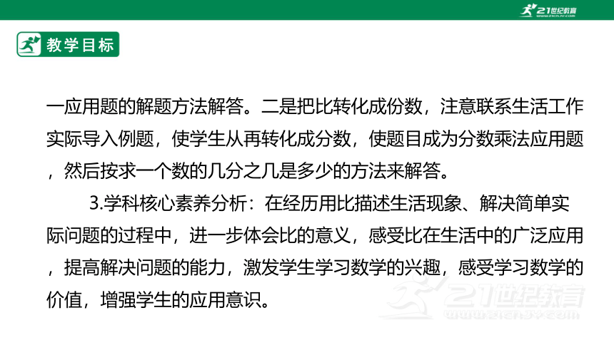 新课标苏教版六上3.8《按比分配的实际问题》课件（30张PPT）