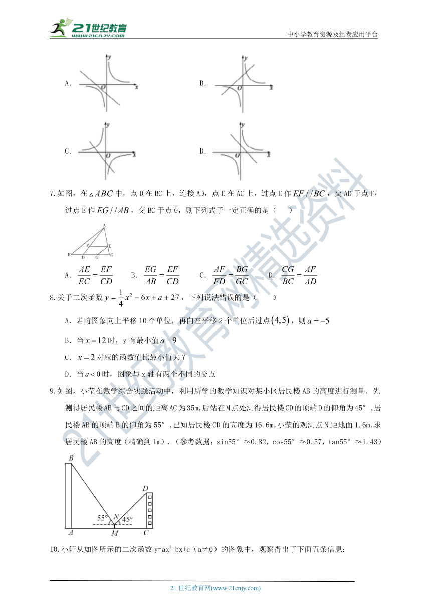 2020-2021学年沪科版数学九上期末模拟试题3（含解析）