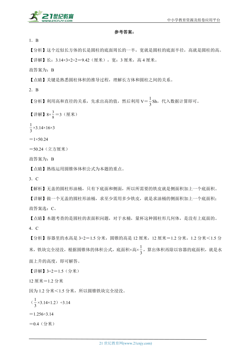 易错专题：圆柱与圆锥（单元测试）-小学数学六年级下册北师大版（含答案）