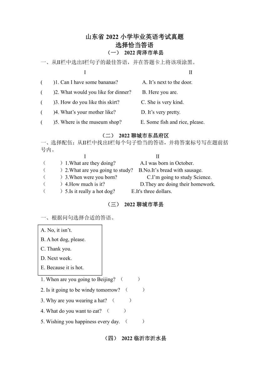 【真题汇编】2022年山东省小学毕业考试英语真题集锦-06选择恰当答语（含答案）