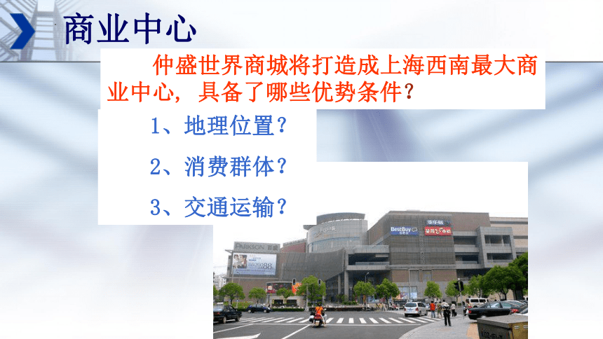 4.1 国内贸易 课件(共30张PPT)七年级地理下册沪教版上海