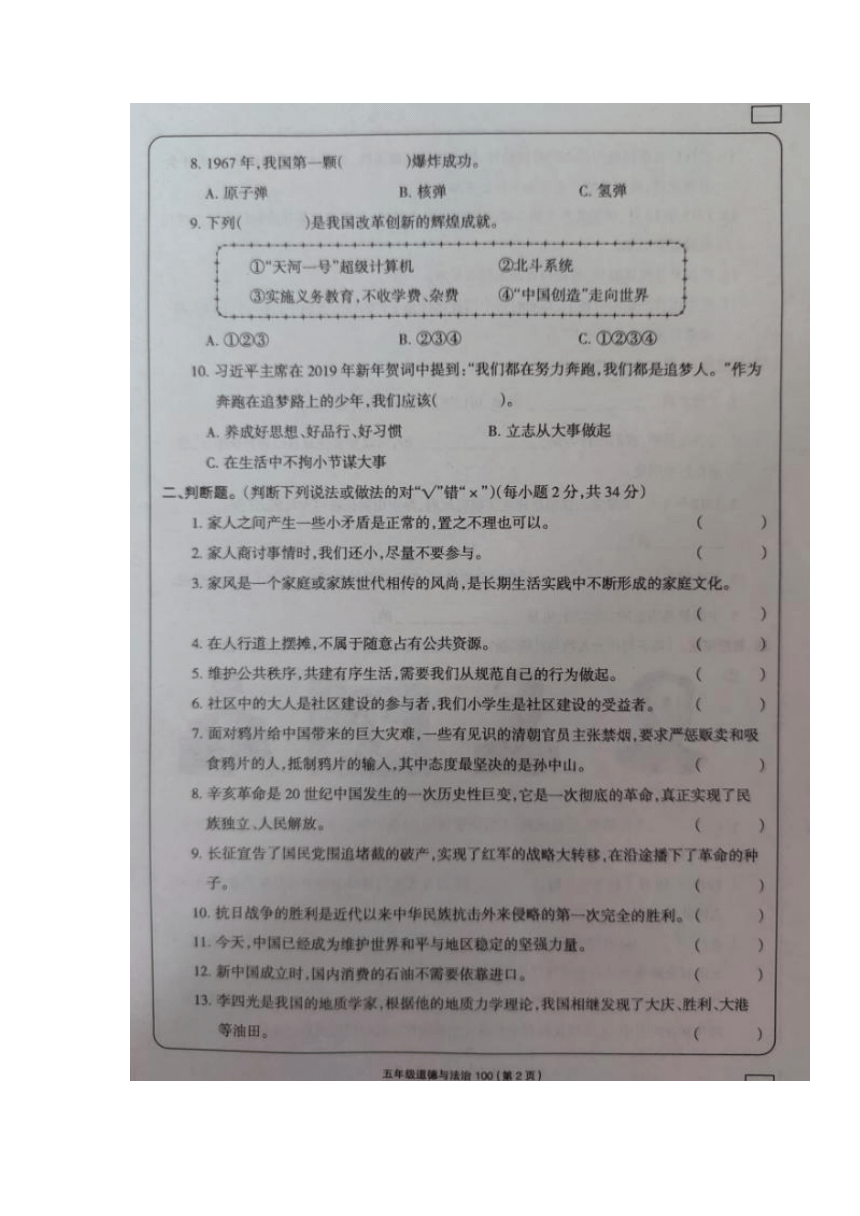 黑龙江省大兴安岭地区塔河县2021-2022学年五年级下学期期末考试道德与法治试题（PDF版，无答案）
