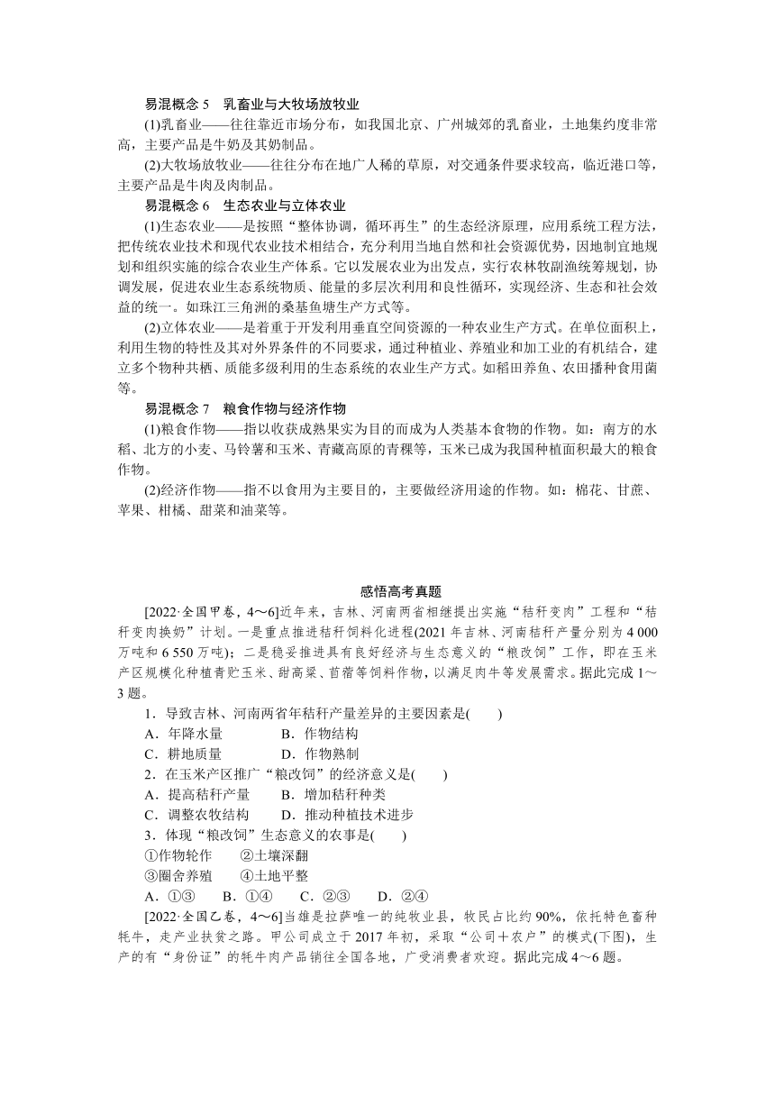 2023届高三地理二轮专题复习学案 专题七 农业区位与粮食安全