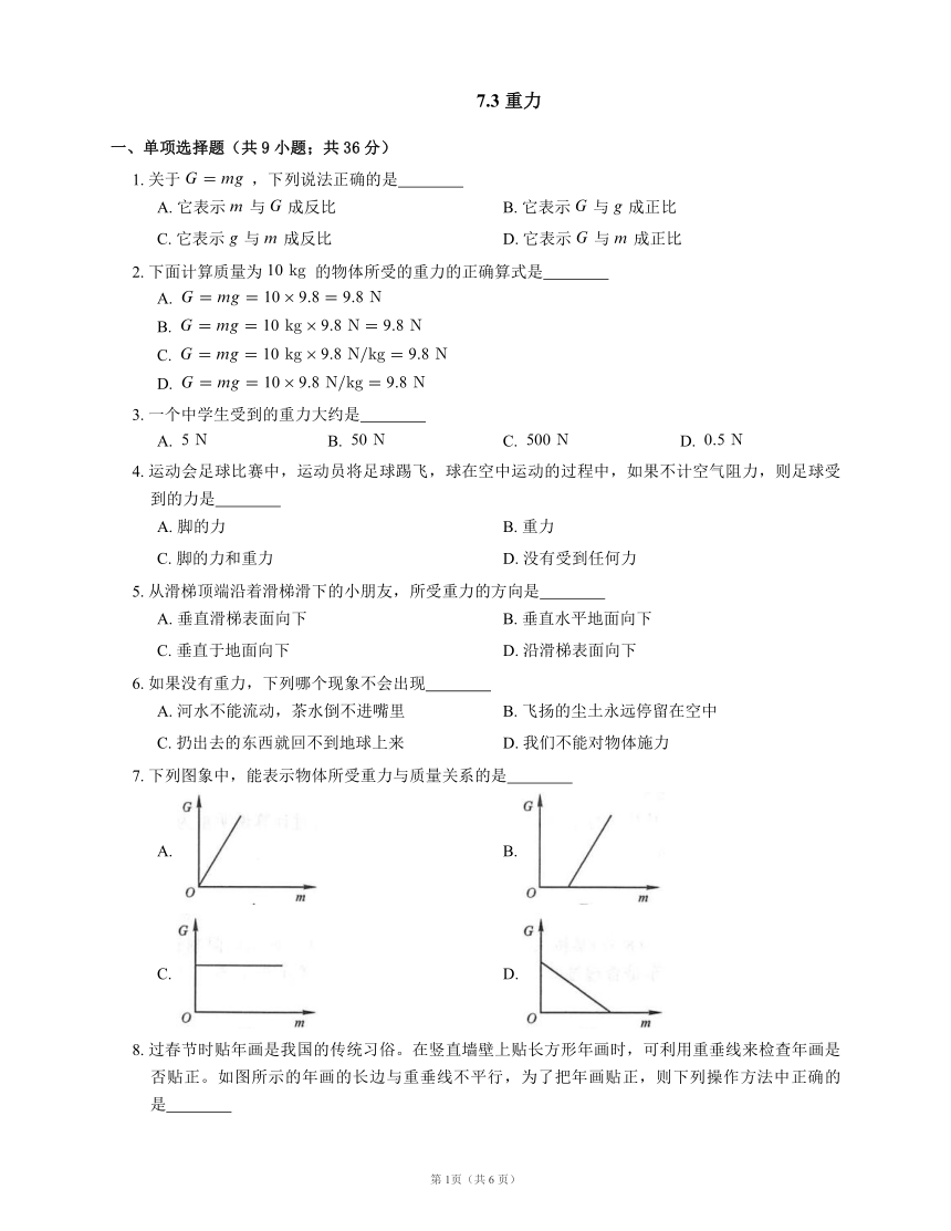 人教版物理八下同步检测附答案7.3 重力