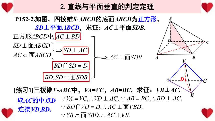 8.6.2直线与平面垂直（课件）-2022-2023学年高一数学同步精品课堂（人教A版2019必修第二册）(共18张PPT)