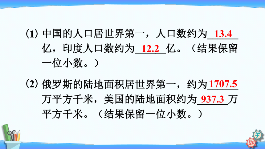 人教版六年级数学下册6 整理与复习 数与代数练习十四 课件（19张ppt）